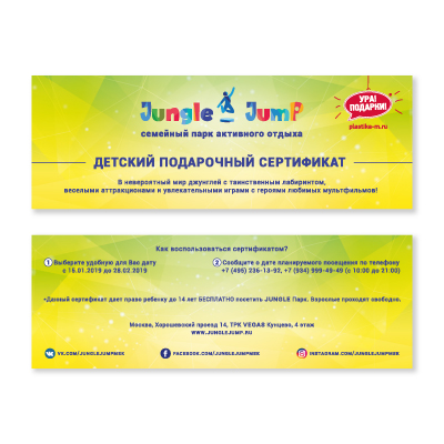 Детский подарочный сертификат Jungle Jump фото